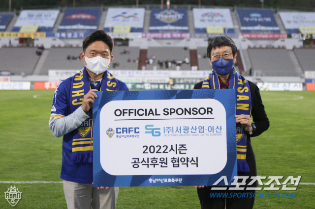 충남아산FC, 서광산업아산과 공식 후원 협약