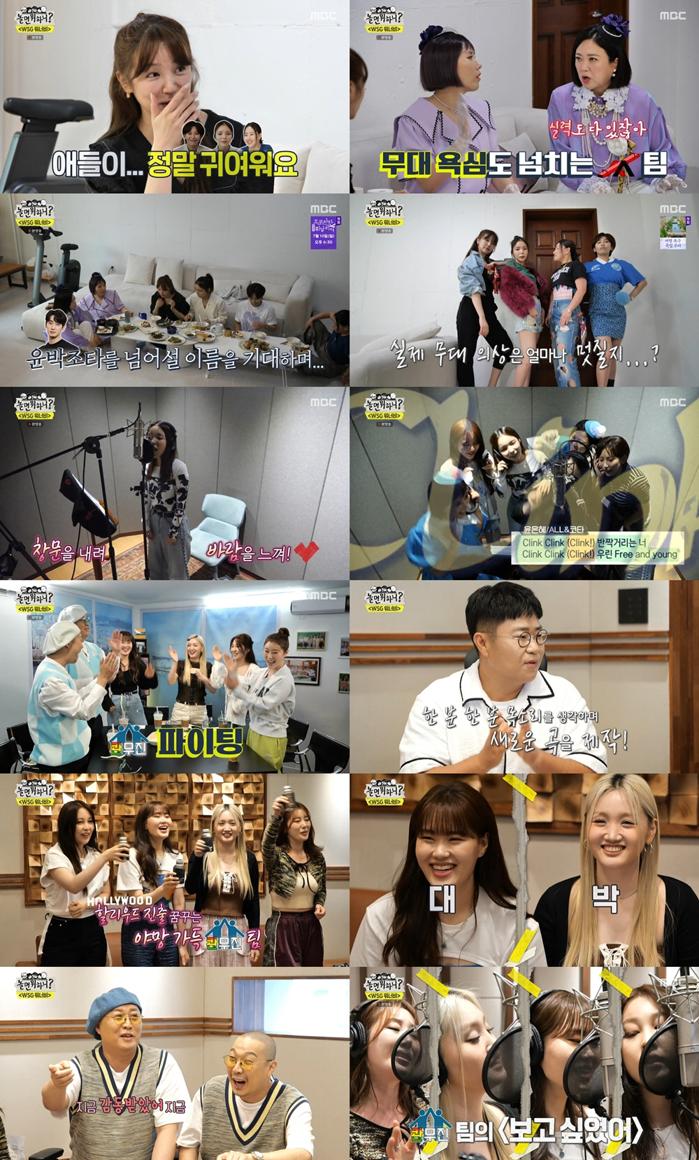 [SC리뷰] WSG워너비 윤은혜, 시소팀 집 초대…콴무진팀, 한강뷰에 구내식당까지 럭셔리 사무실(놀면뭐하니)