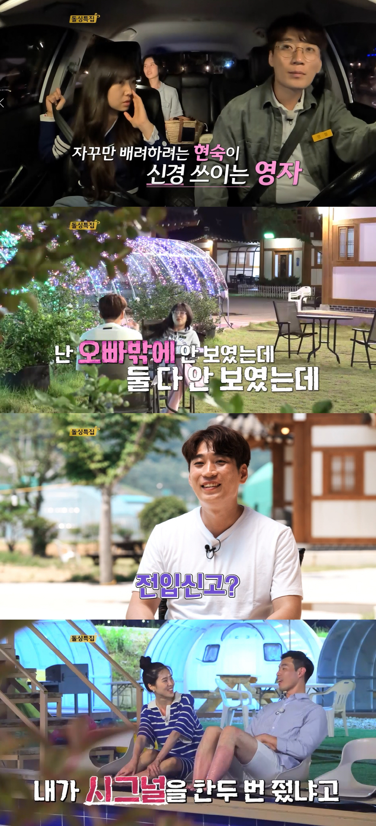 [SC리뷰] 발레리나 현숙의 직진 본능→영철·영자 틈 파고드나…파국 맞을 것