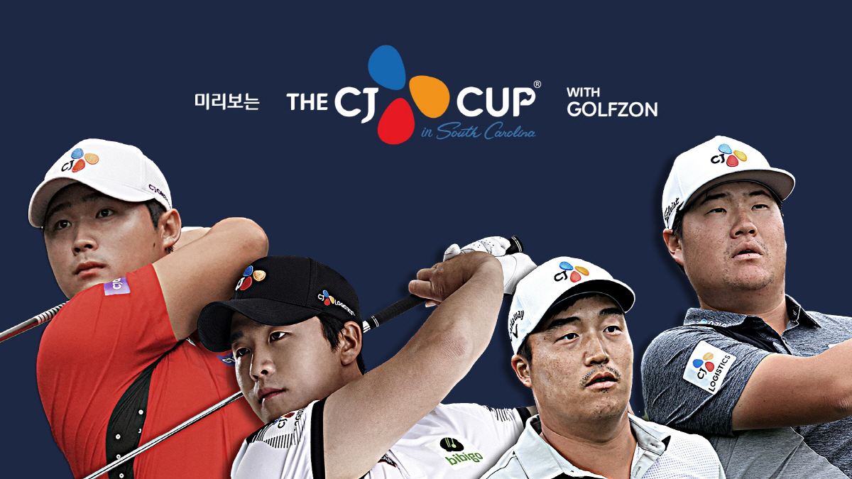 [골프소식]골프존, 미리보는 더 CJ컵 위드 골프존 17일 방송