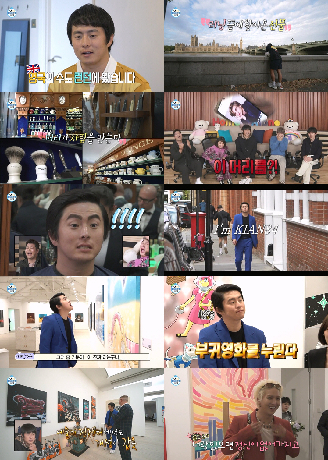 기안84, 英 사치갤러리 입성 부귀영화 누리네→로이터 통신과 인터뷰까지 (나혼산)[종합]