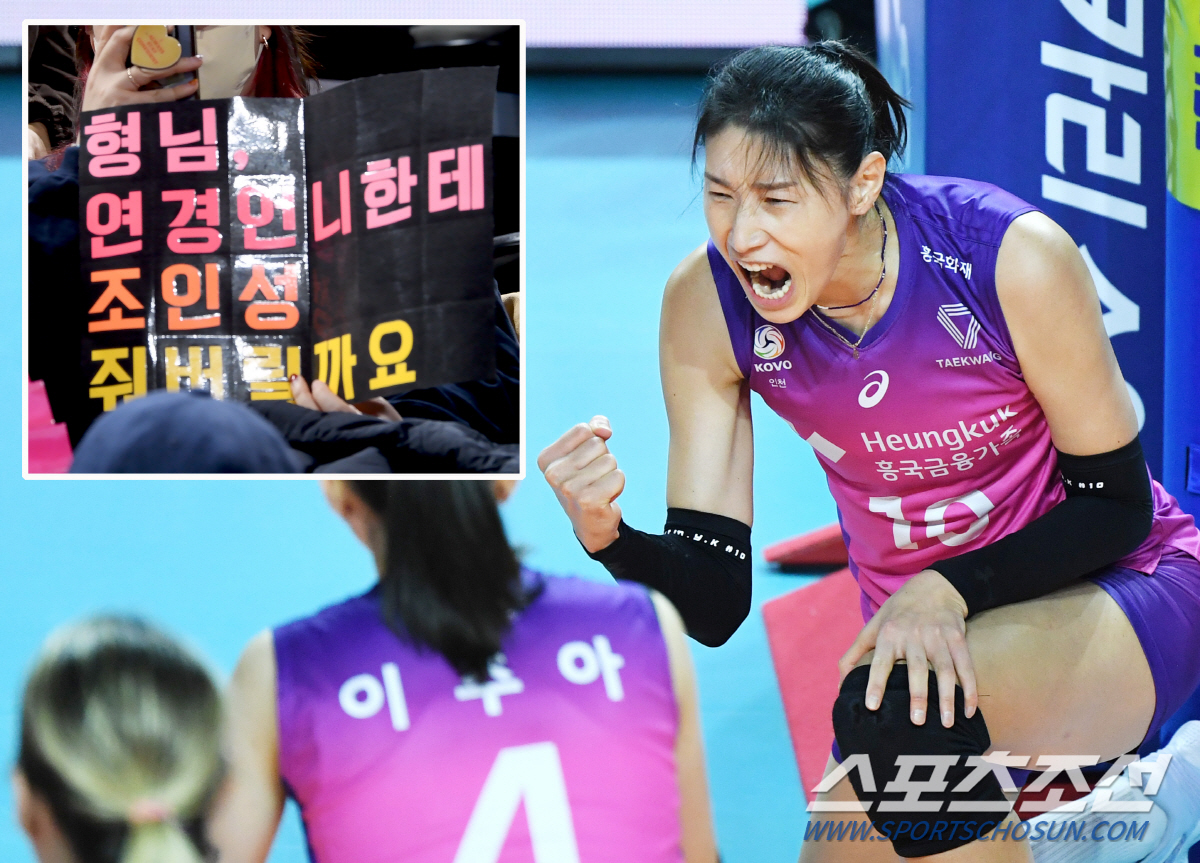 “형님, 연경 언니한테 조인성을...” 배구여제도 놀란 팬들의 남다른 스케일과 열정