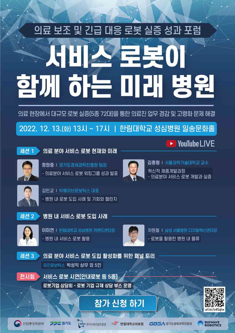 한림대성심병원 서비스 로봇이 함께하는 미래 병원 포럼 내달 개최