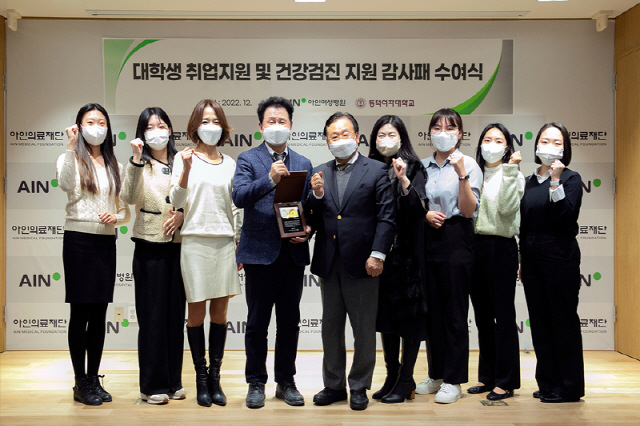 아인여성병원 대학생 취업·건강검진 지원 동덕여대 총장 감사패 받아
