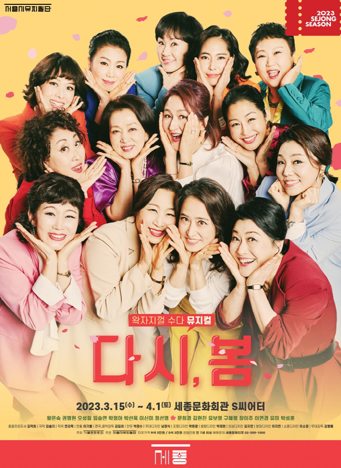 문희경, 뮤지컬 다시, 봄 출연..경력직 청년 아줌마 변신