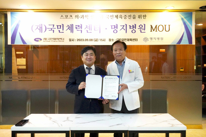 명지병원 스포츠의학연구소, 재단법인 국민체력센터와 연구·교류 협력