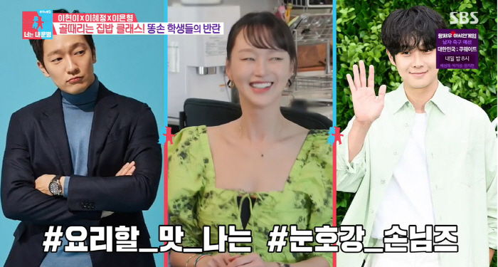 "손석구 최우식 아지트"..'이희준' 이혜정 2층 대저택 최초 공개 "기운이 좋다"(동상이몽)[종합]