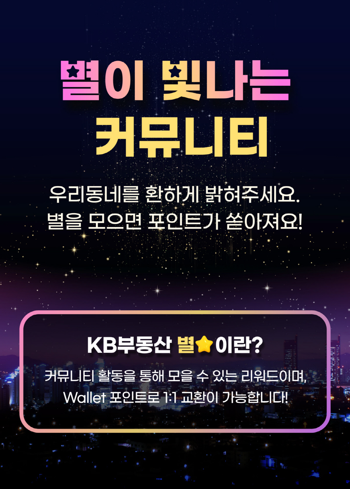 KB부동산 커뮤니티에서 별 모으고 제휴혜택까지…KB국민은행, 앱테크 꿀팁 가이드