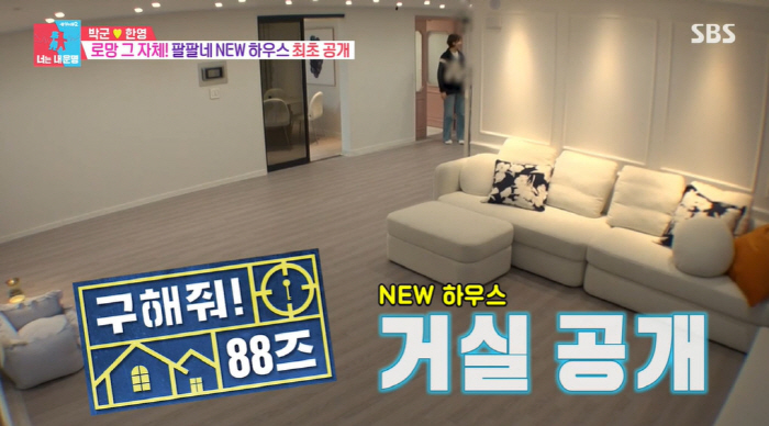 대출 많지만 박군♥한영, 노래 부스까지 첫 자가 자랑 (동상이몽)[SC리뷰]