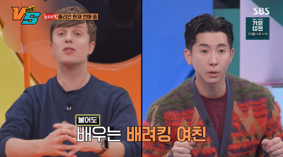 줄리안 韓 여친과 2년째 연애중..불어 배우고 비건 닮아가(강심장VS)