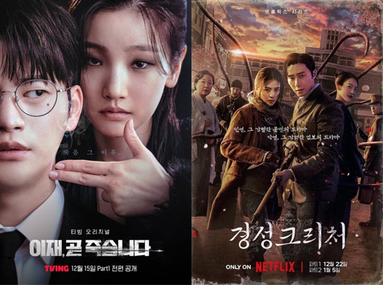 이재, 곧 죽습니다vs경성크리처, 오늘(5일) 2막 대전 열린다 [SC이슈]