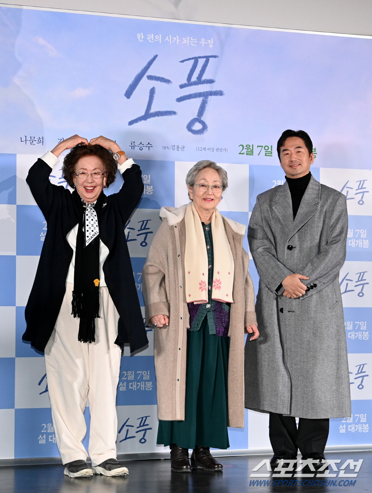 [포토] 나문희-김영옥-류승수, 소풍 사랑해주세요