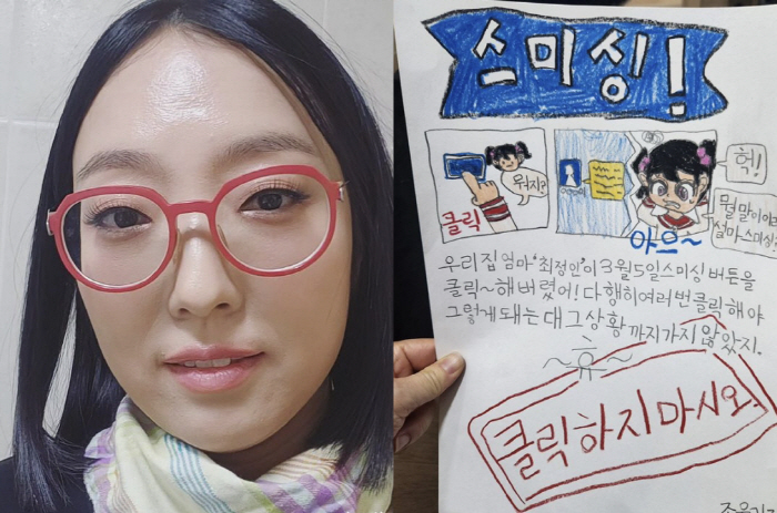 조정치♥ 정인 스미싱 버튼 클릭, 알면서도 눌러 가슴 철렁..김숙도 어머!