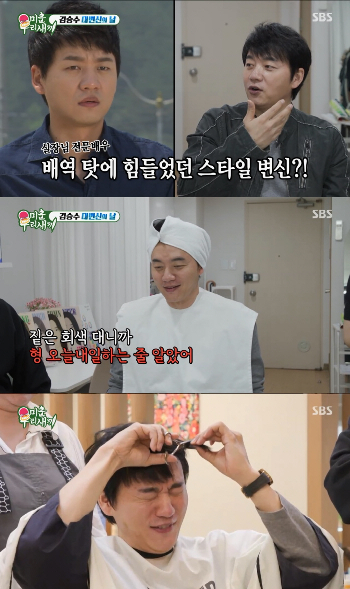 [SC리뷰] 오늘내일 하는줄 알았어…김승수, 20년만에 훈남 스타일 변신 도전(미우새)