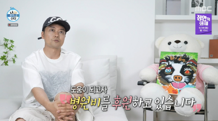 전현무, 반려견 떠나보낸 후 유기견 봉사+병원비 후원 