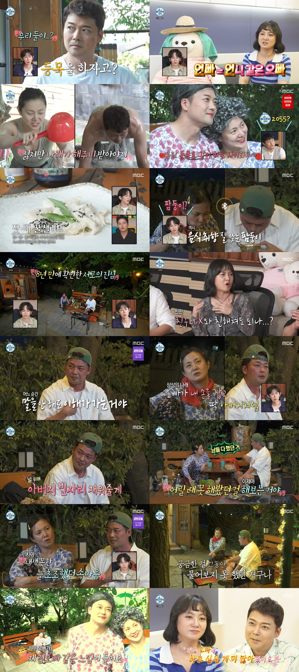 박나래 전현무, 한혜진 전남친으로만 봐..친해져도 되나 고민..8년 만에 꺼낸 진심(나 혼자 산다)[SC리뷰]