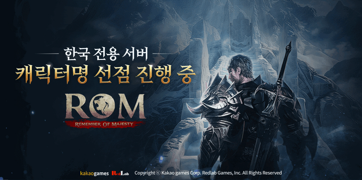 하드코어 MMORPG 롬, 한국 전용 신규서버 캐릭터명 선점 이벤트 실시