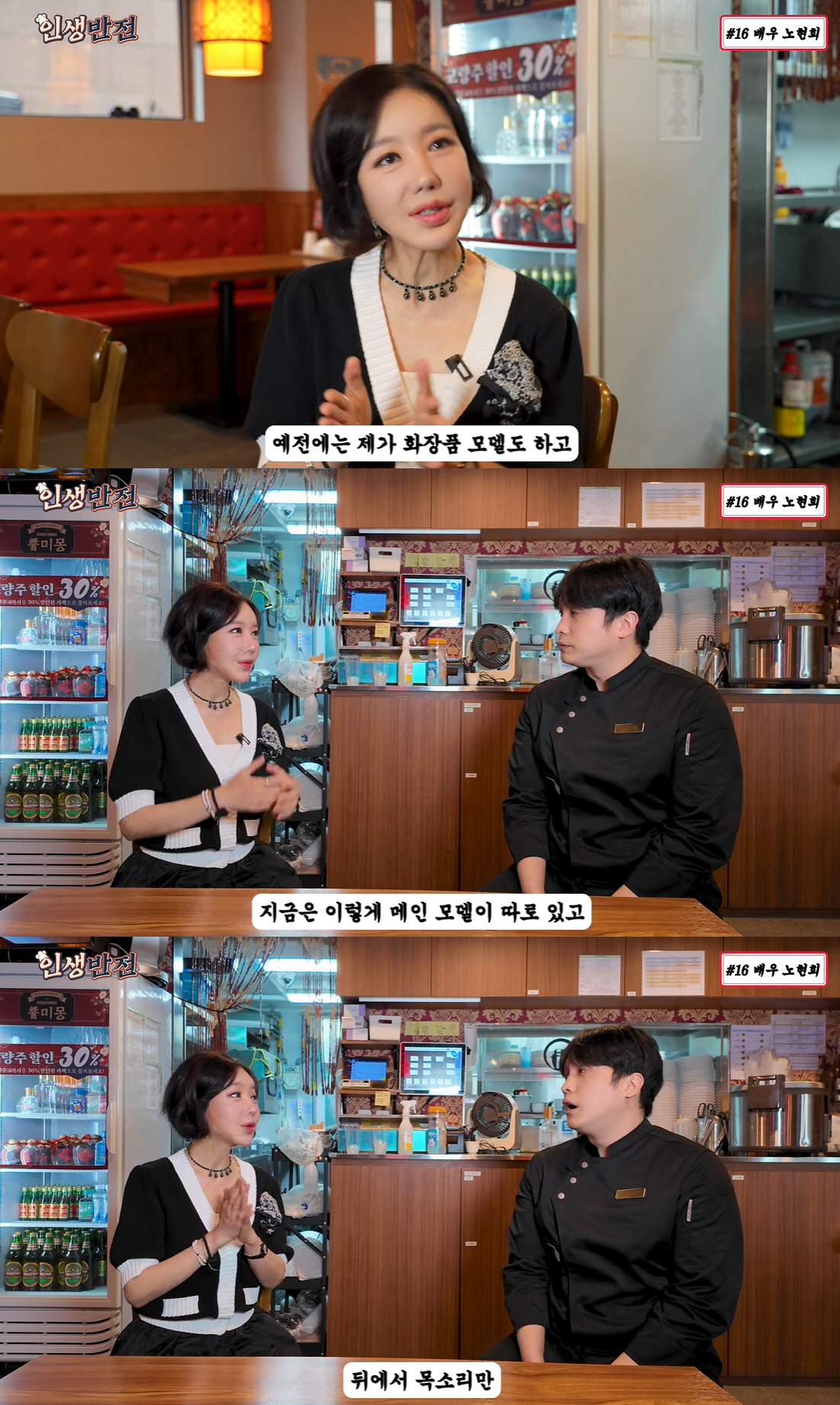 노현희, 깜짝 근황 “성우 알바..과거 광고 메인 모델이었지만 지금은 뒤에서 활동” (인생반점) [종합]