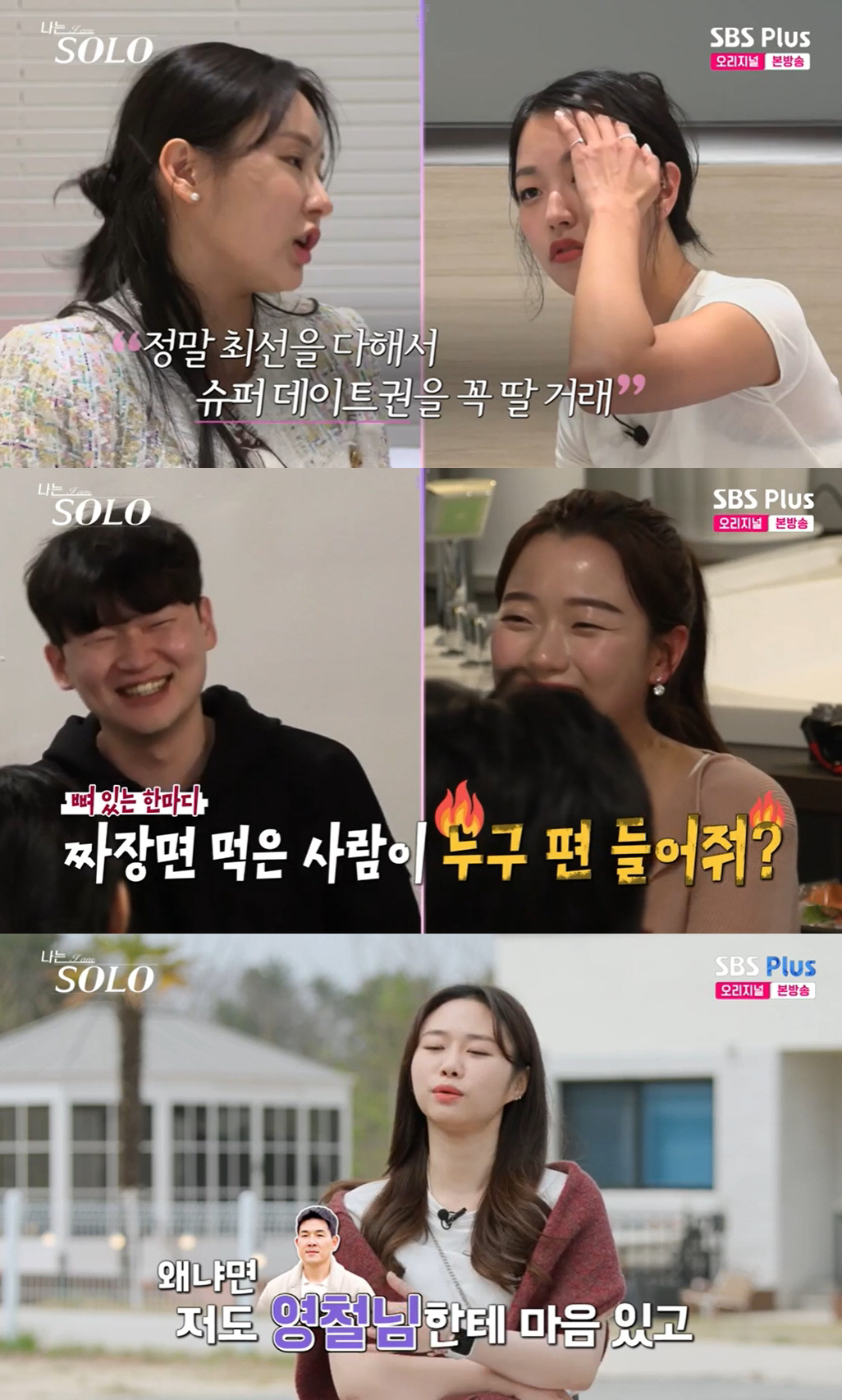 나는솔로 21기 현숙, 여러 남자에게 플러팅→모두에게 거절 엇갈렸네 속상 [SC리뷰]