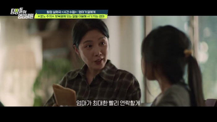 [SC리뷰] "와, 저거 미X 여자네"…데프콘 폭발시킨 母 "낳아줬다고 다 부모가 아냐"('탐정들의 영업비밀')