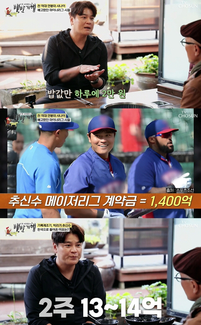 최고 연봉 300억 추신수, 지갑 속 오만원 다발 발견...장성규 사채업자 인 줄 (세차JANG)