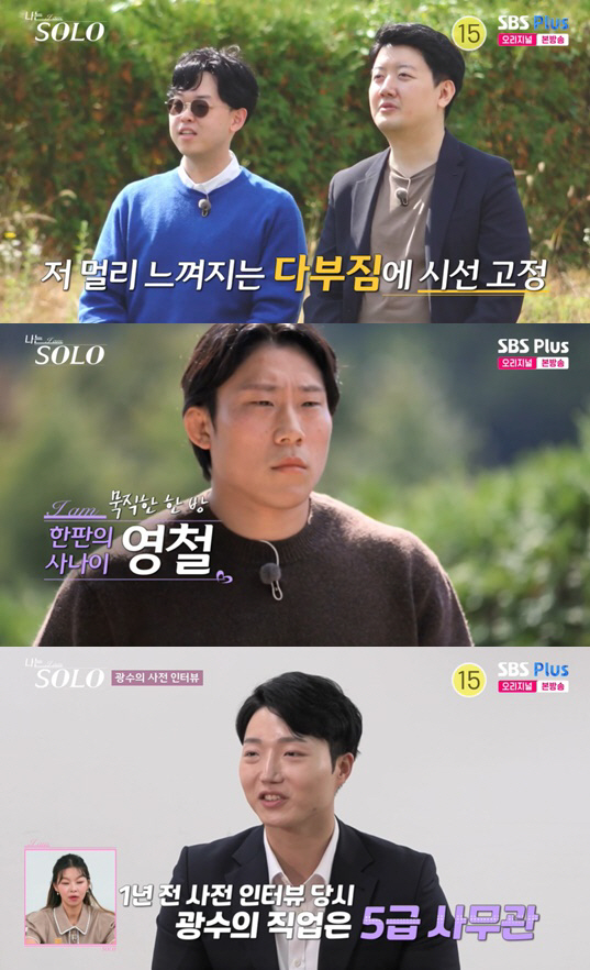 김사랑 닮아 24기 옥순 등장에 시선올킬..첫인상 몰표는 실패 (나는솔로)[종합]