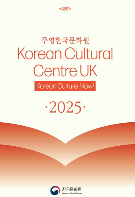 주한영국문화원, 2025년 한국 문화, 지금 캠페인으로 영국 내 한국 문화 전파 선봉