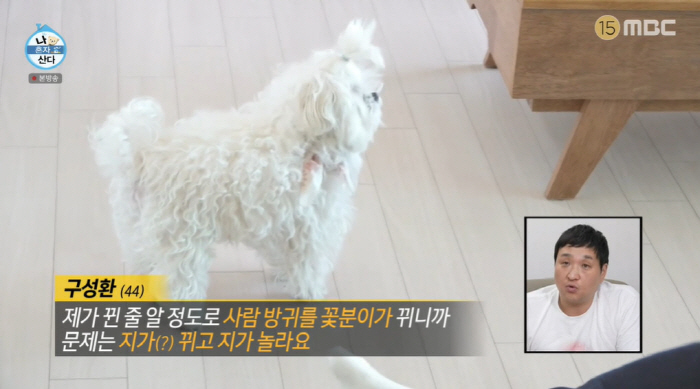 꽃분이 말 못한다고...구성환, 방귀 뀌고 바지 체크하더니 꽃분이가 뀌었다구요 (나혼산) [SC리뷰]