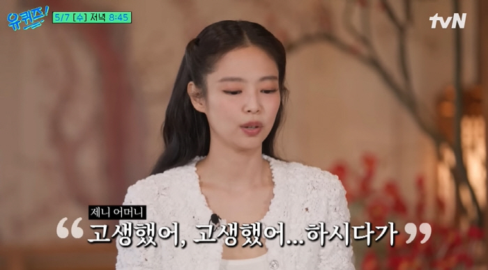 제니, 바나나맛 과자 언급에 시총 2640억 급등...정말 미치겠다 (유퀴즈)