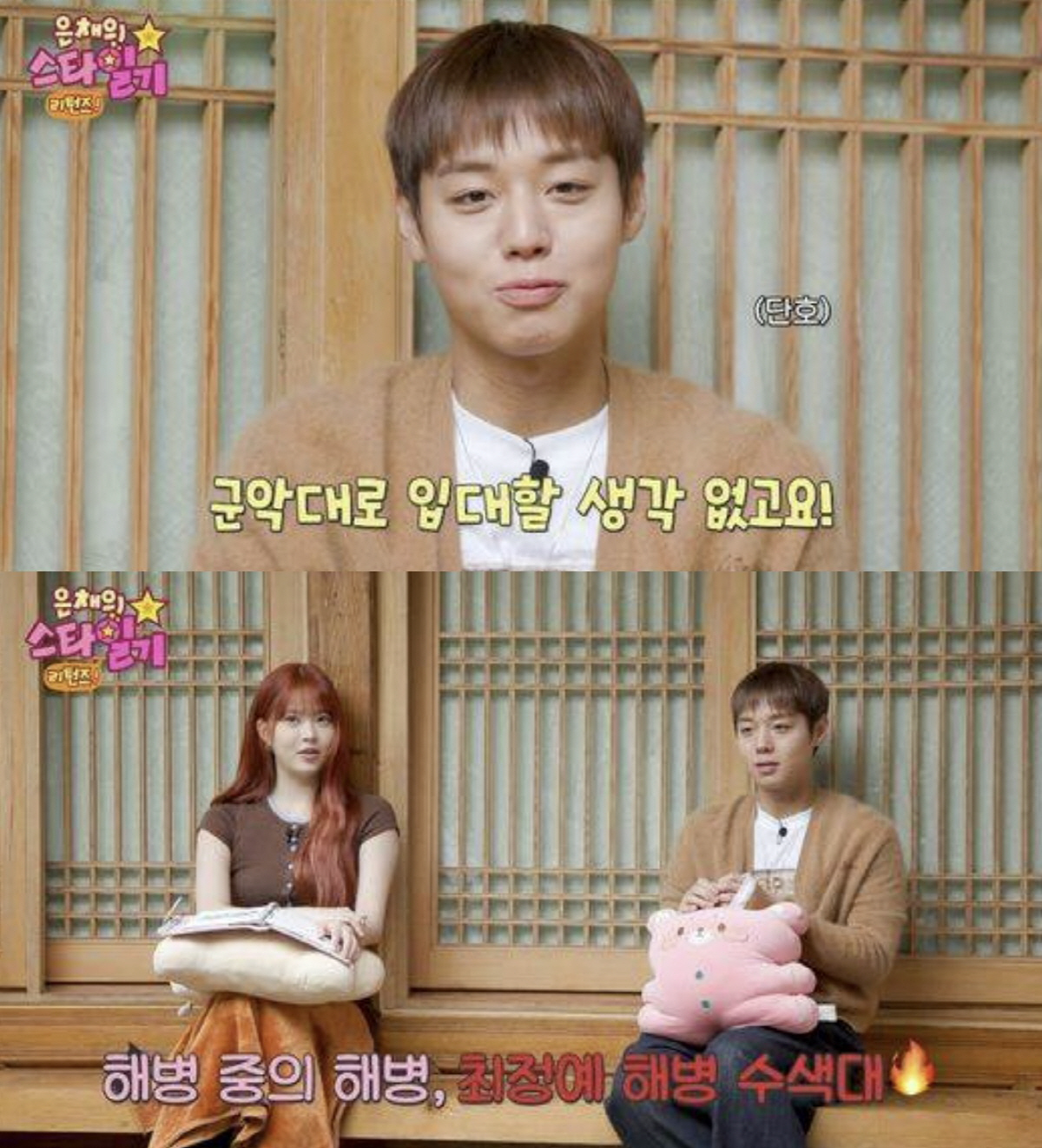 단종오빠 개념 무슨 일…박지훈, 해병대 입대 선언 