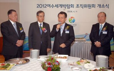 2012여수세계박람회 조직위 본격 가동