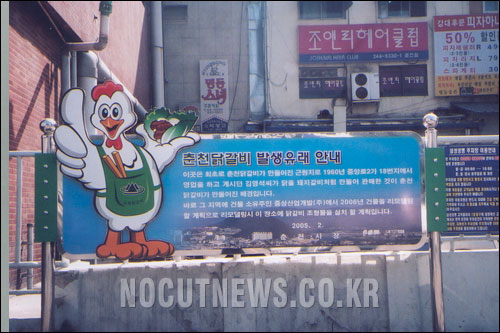 춘천 닭갈비 탄생한 곳 확인됐다