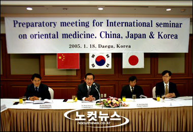 한·중·일 동방의학 첫 국제학술회의 대구 개최