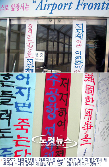 제주도, 제주 공항공사 직접 운영하겠다 논란
