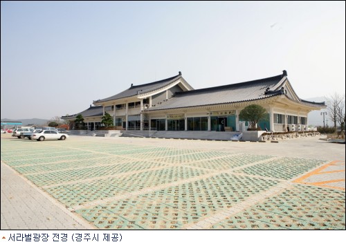 경주시 관문 서라벌광장 준공