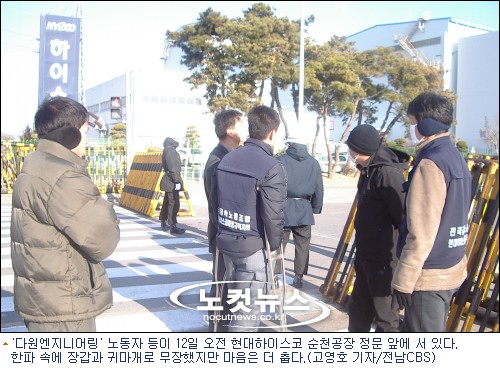 다원엔지니어링 징계 만료 노동자들 출근 무산