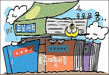대형문고 입성앞두고 토종 서점 맞짱 떠볼까?