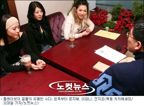 플레이보이 걸들의 수다, 이제 한계단 디뎠을 뿐