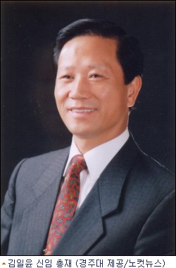김일윤 경주대 총장, 경주김씨 중앙 총재로