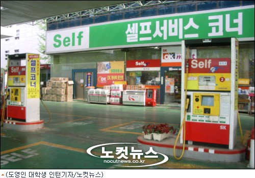 고유가 시대, 셀프주유소는 왜 없을까?