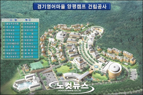 친환경 리조트형 경기영어마을 양평캠프 8일 착공