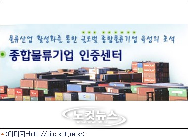 글로벌 경쟁력 기업 육성…정부, 종합물류전문 기업 발표