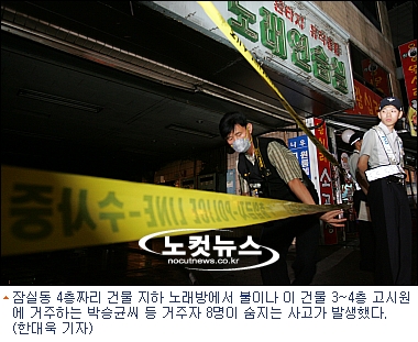 고시원 화재 노래방 업주가 방화…경찰 수사결과 논란