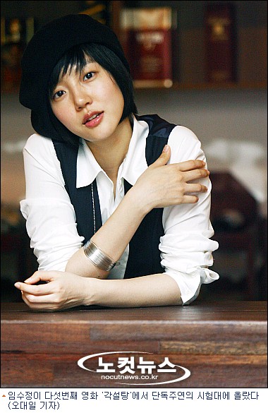 임수정 친절한 금자씨 금자 제일 해보고 싶었죠