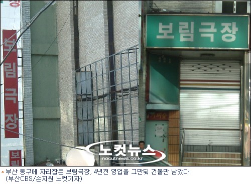 38년 추억의 장소 부산 보림극장을 아시나요?
