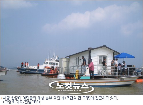 해경이 사람잡네 어민들 분노 폭발