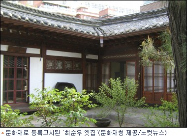최순우 옛집 등 12건 문화재 등록 고시