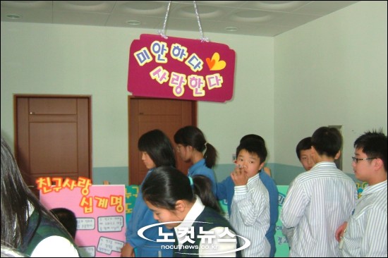 효정중, 미안하다 사랑한다 학교폭력예방 캠페인