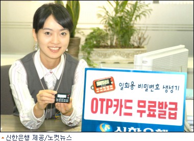 신한은행 OTP카드 무료 발급