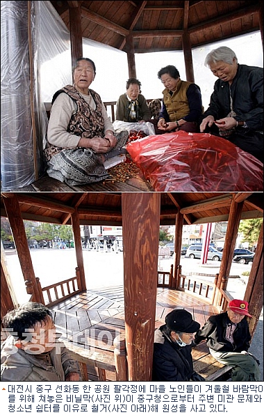 인정머리 없는 행정…노인쉼터 비닐덮개 뜯어내